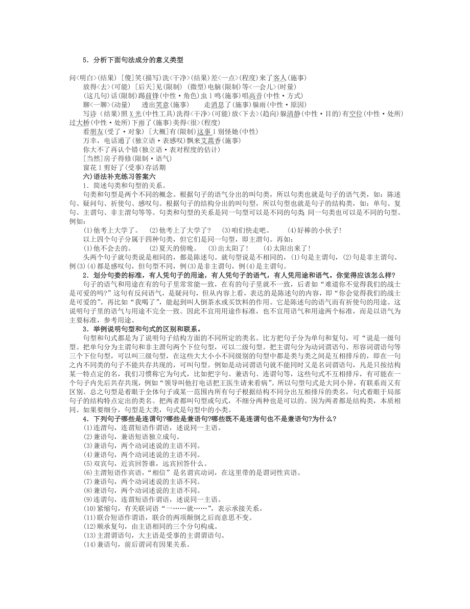 现代汉语作业答案_第4页