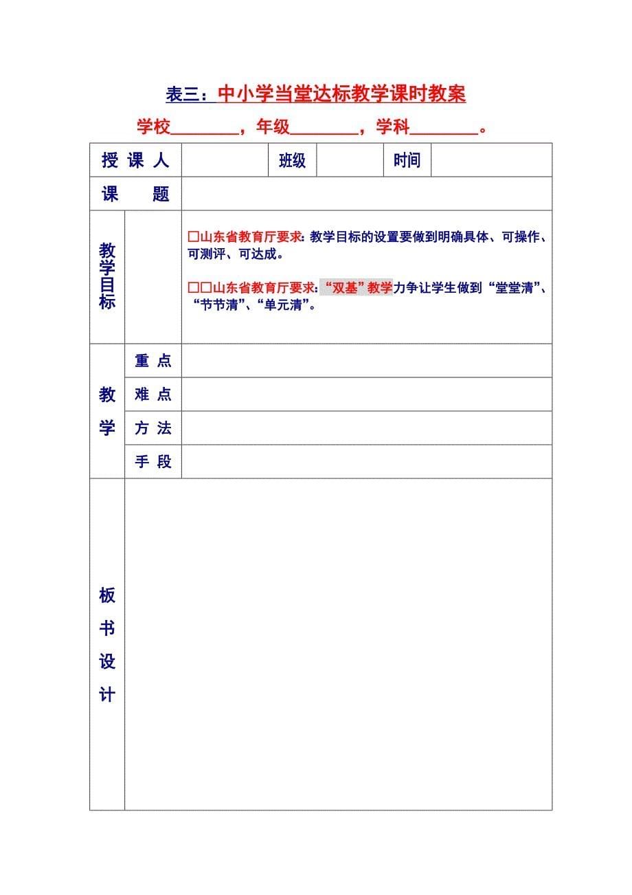 新备课格式三张表格_第5页