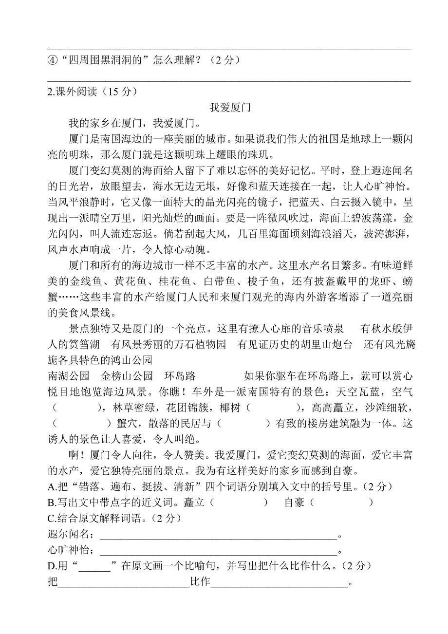 六年级上学期语文复习卷3_第3页