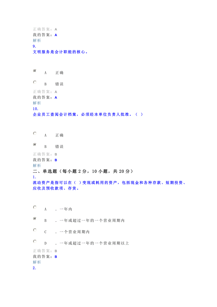 2014衡水会计继续教育_第3页