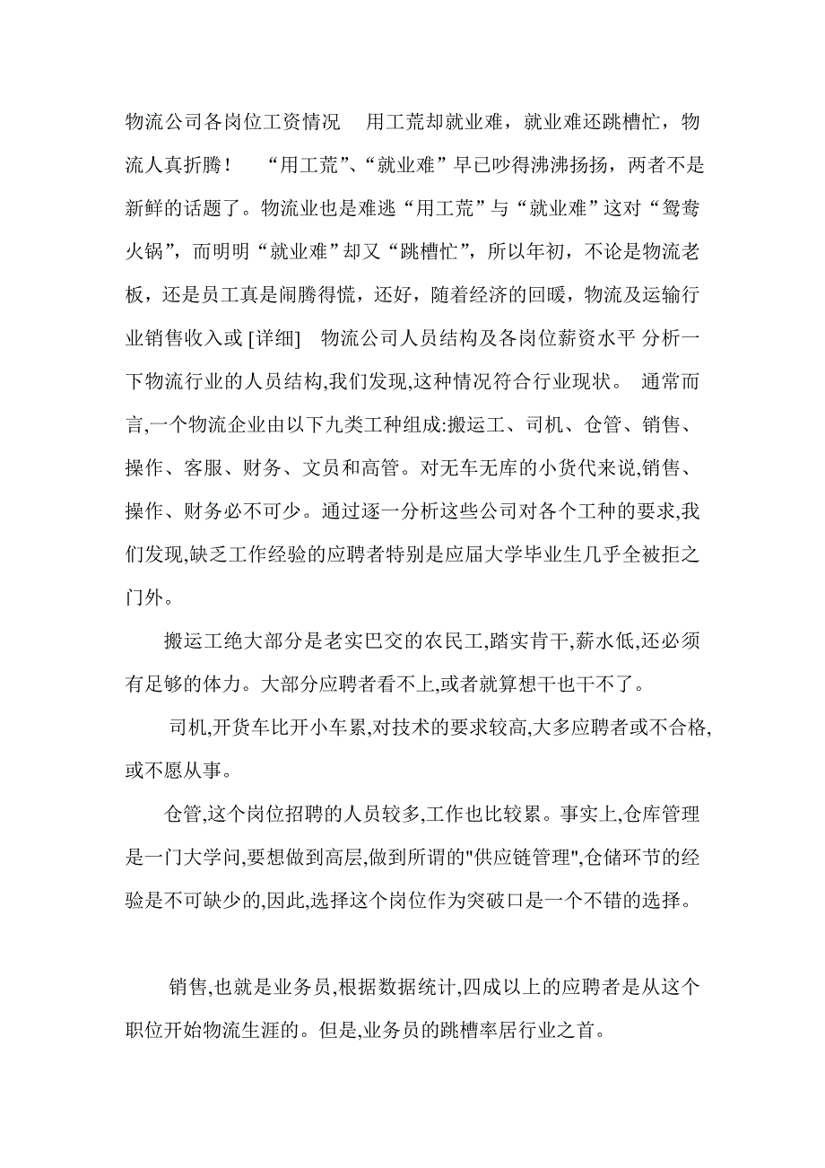 物流公司各岗位工资情况_第1页