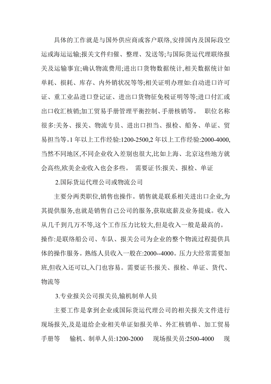 物流公司各岗位工资情况_第3页