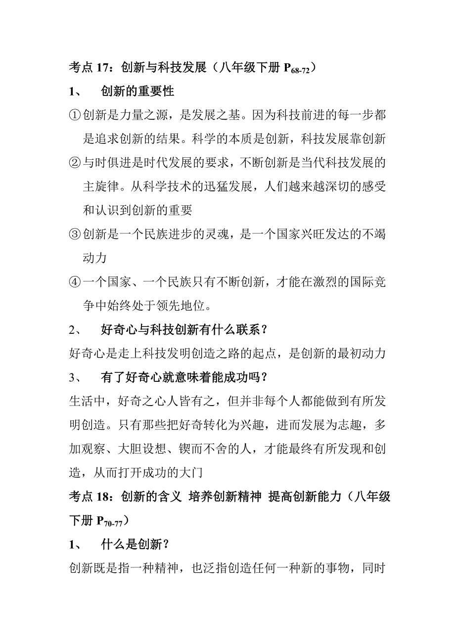 中考人教版思想品德知识点8_第1页