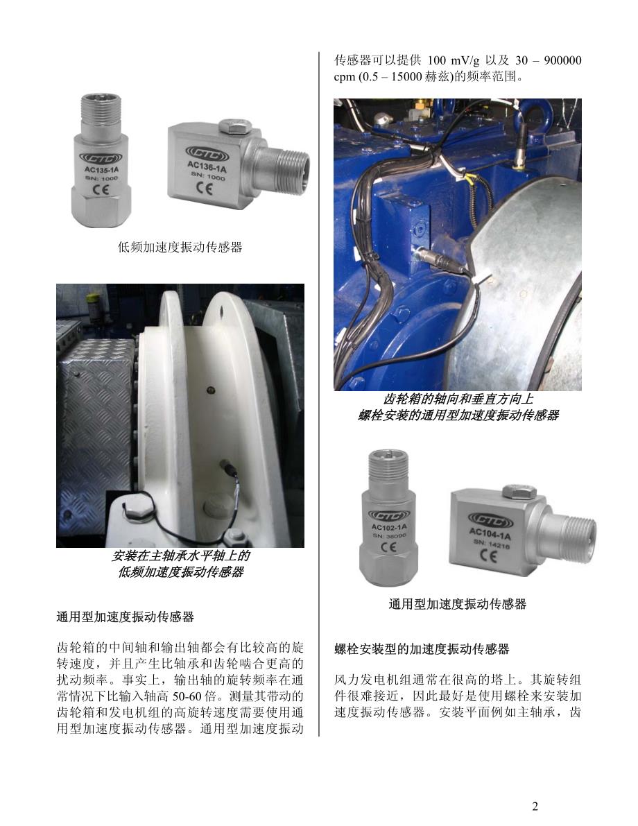 风力发电振动加速度传感器安装选项_第2页