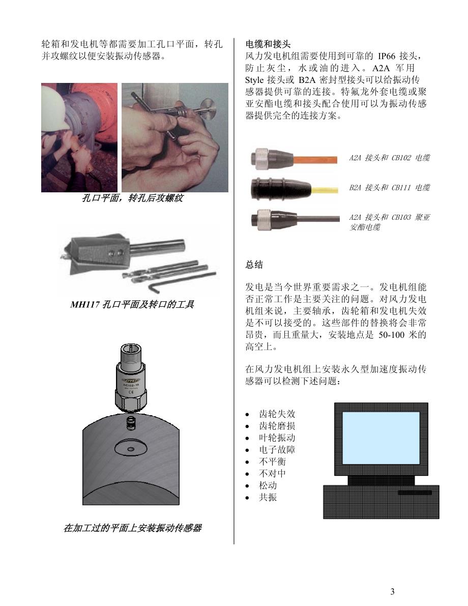 风力发电振动加速度传感器安装选项_第3页