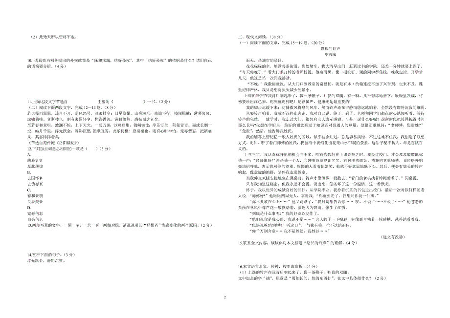 甘肃省兰州市2009年中考语文试卷_第2页