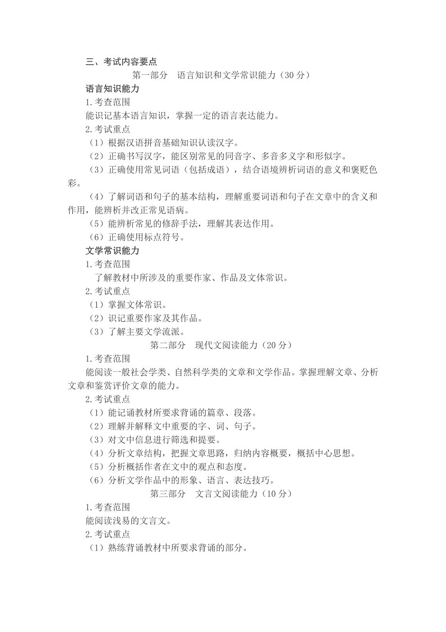 2011年山西省中等职业学校对口升学考试大纲_第2页