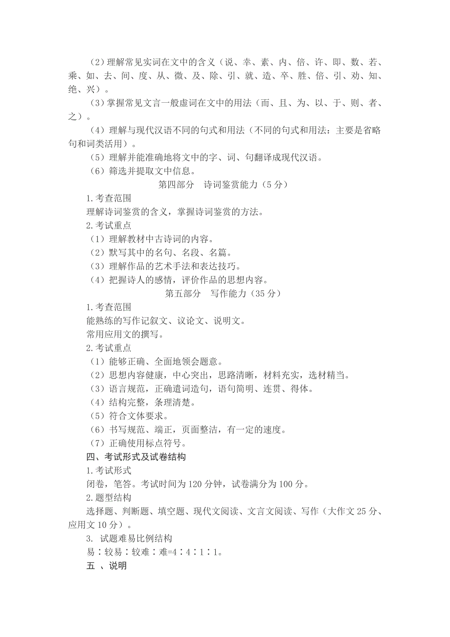 2011年山西省中等职业学校对口升学考试大纲_第3页