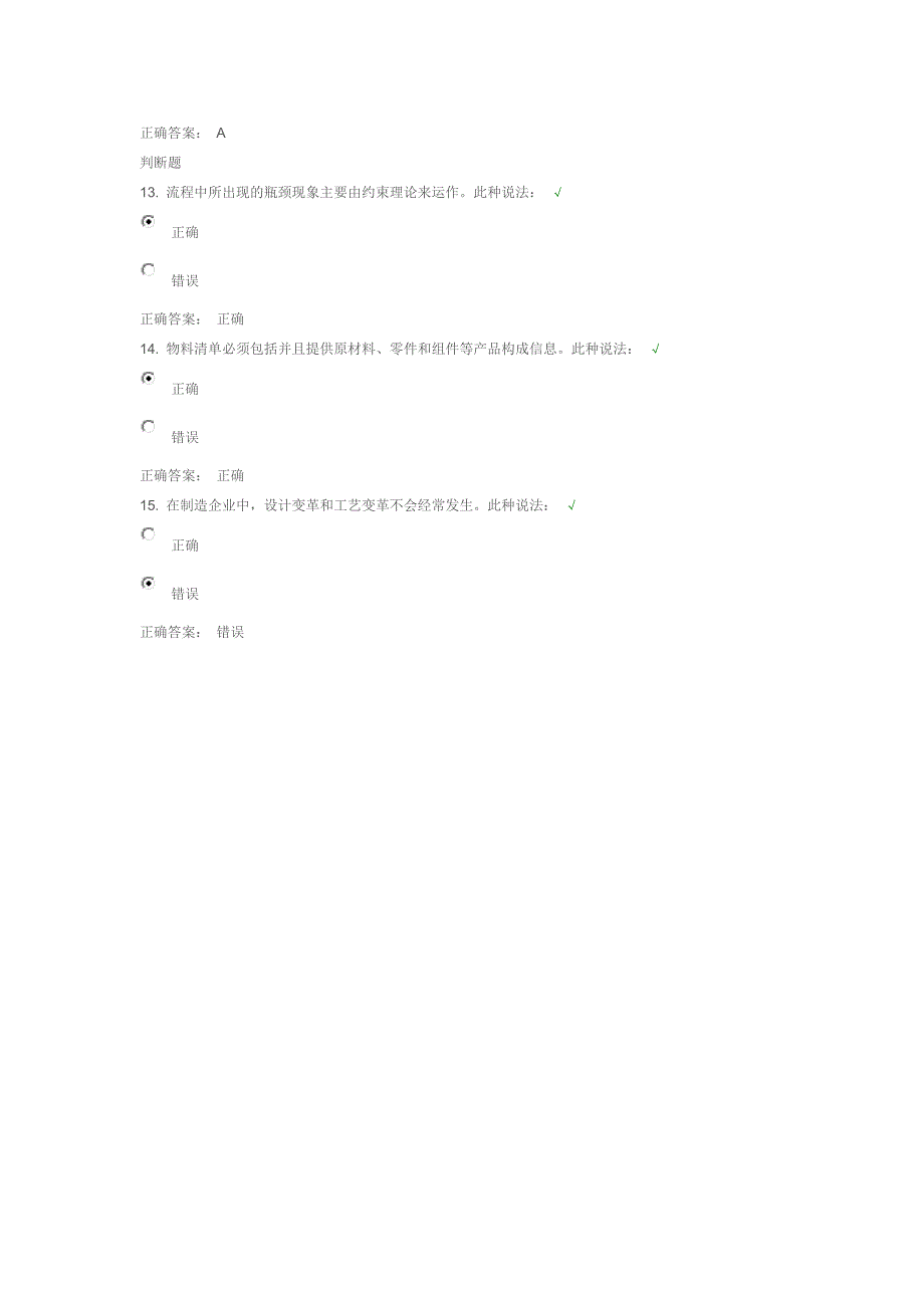 物料需求和库存控制的理论与实践答案_第4页