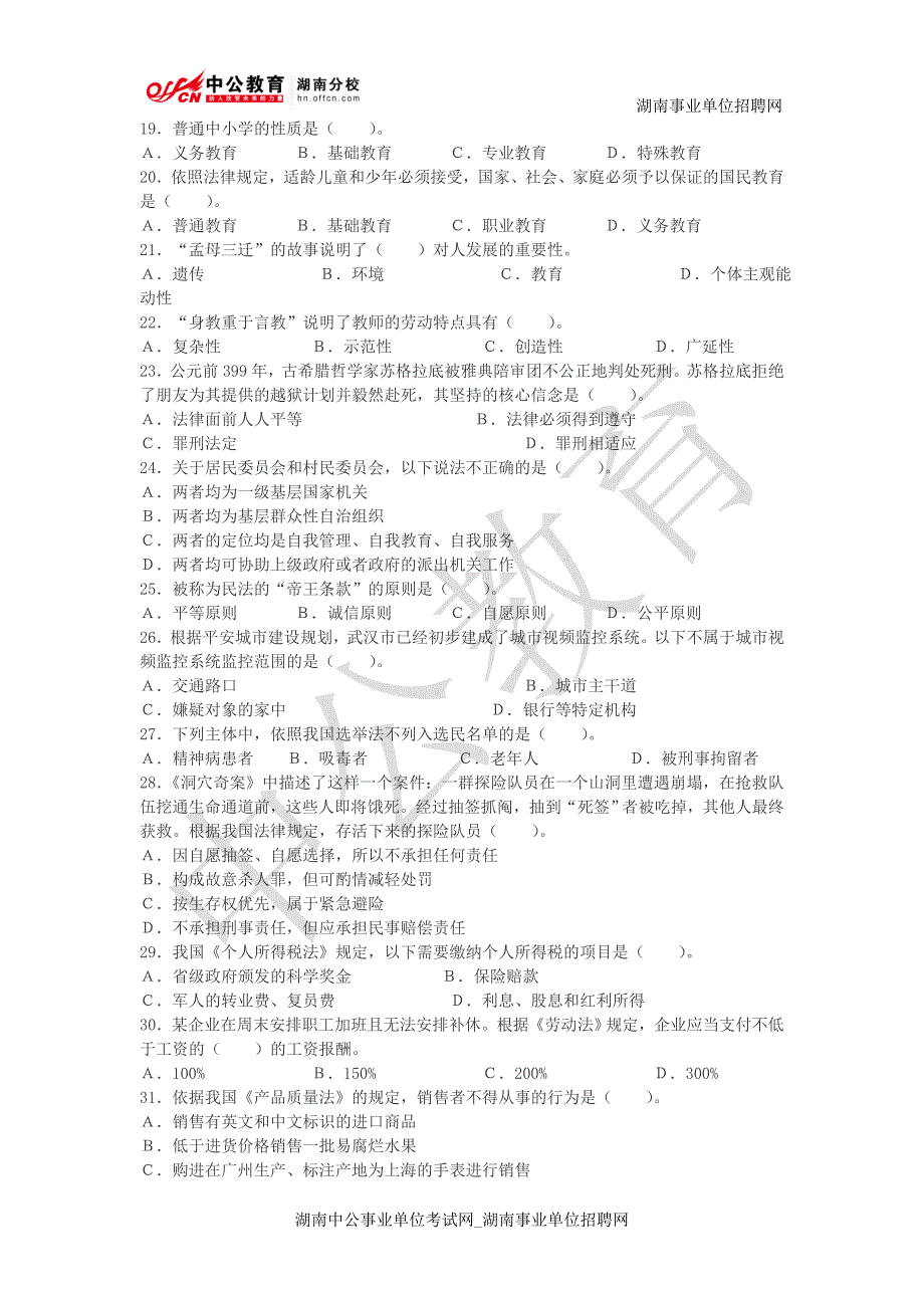 2012年湖南省直事业单位招录考试《基本素质测验》(A卷)_第3页