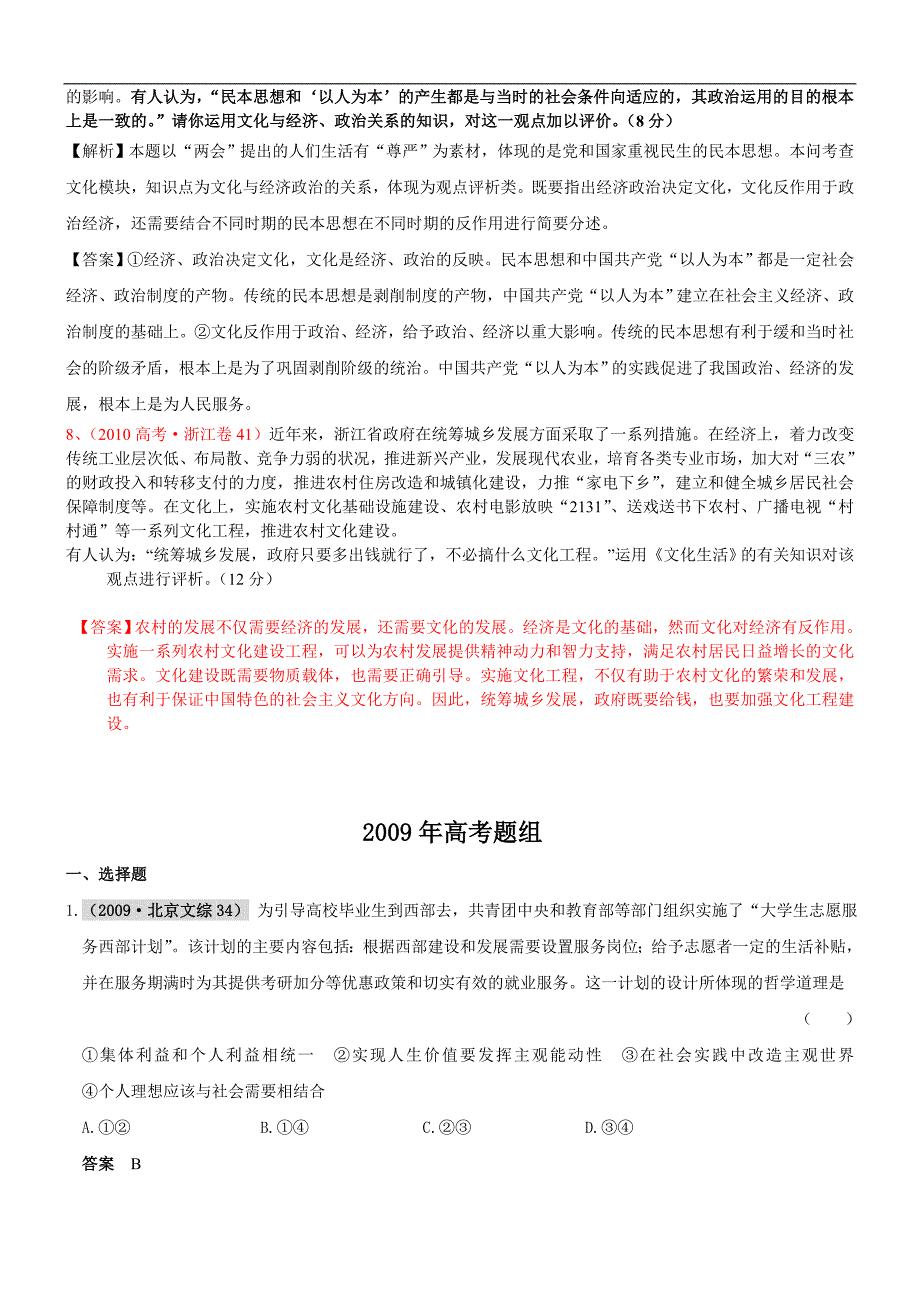 2011届高考复习3年高考2年模拟(新课标)：文化生活专题九文化与生活_第3页