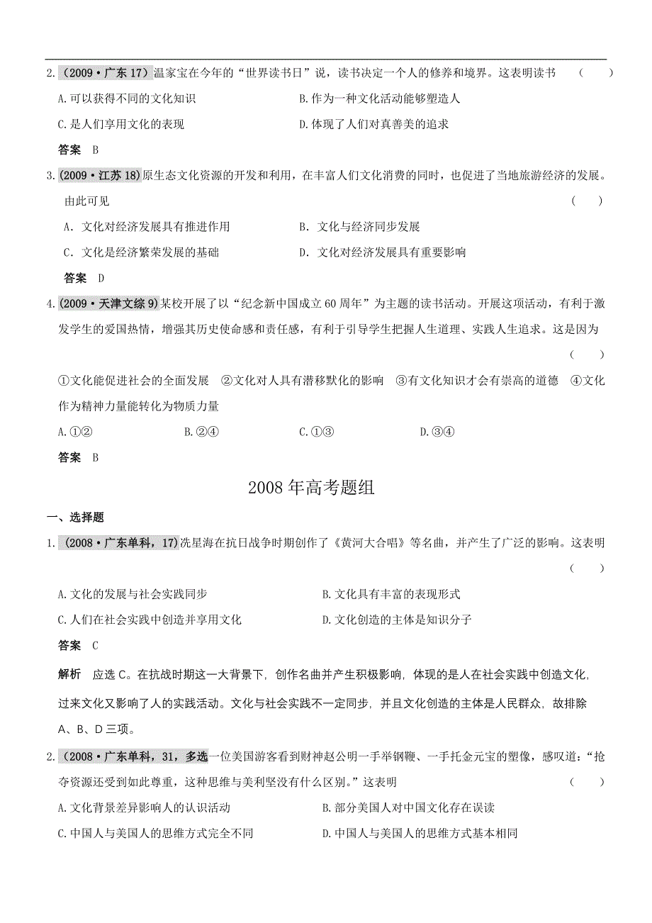 2011届高考复习3年高考2年模拟(新课标)：文化生活专题九文化与生活_第4页