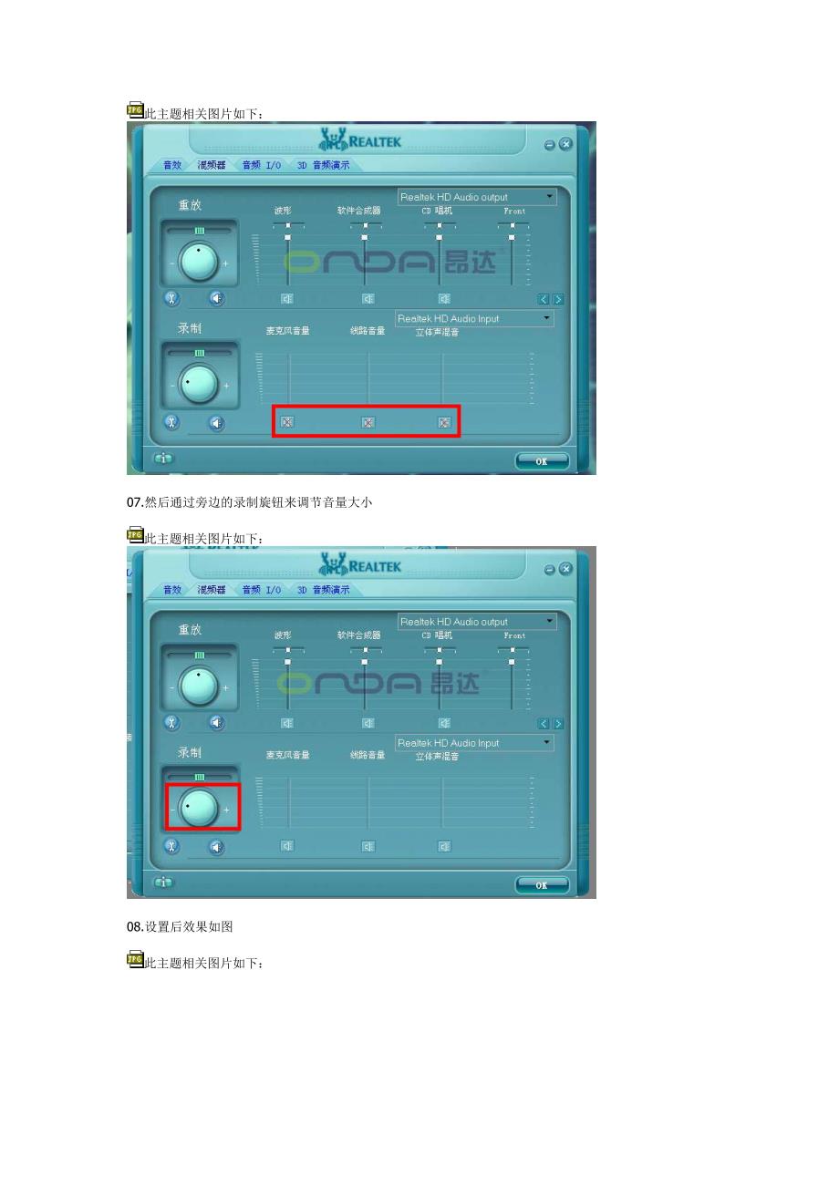 Realtek HD Audio麦克风设置 增强第三版_第3页