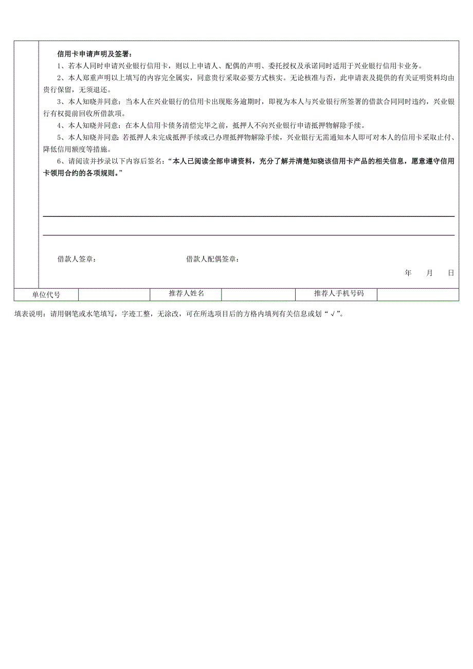 个人住房(商用房)借款及信用卡申请表_第4页