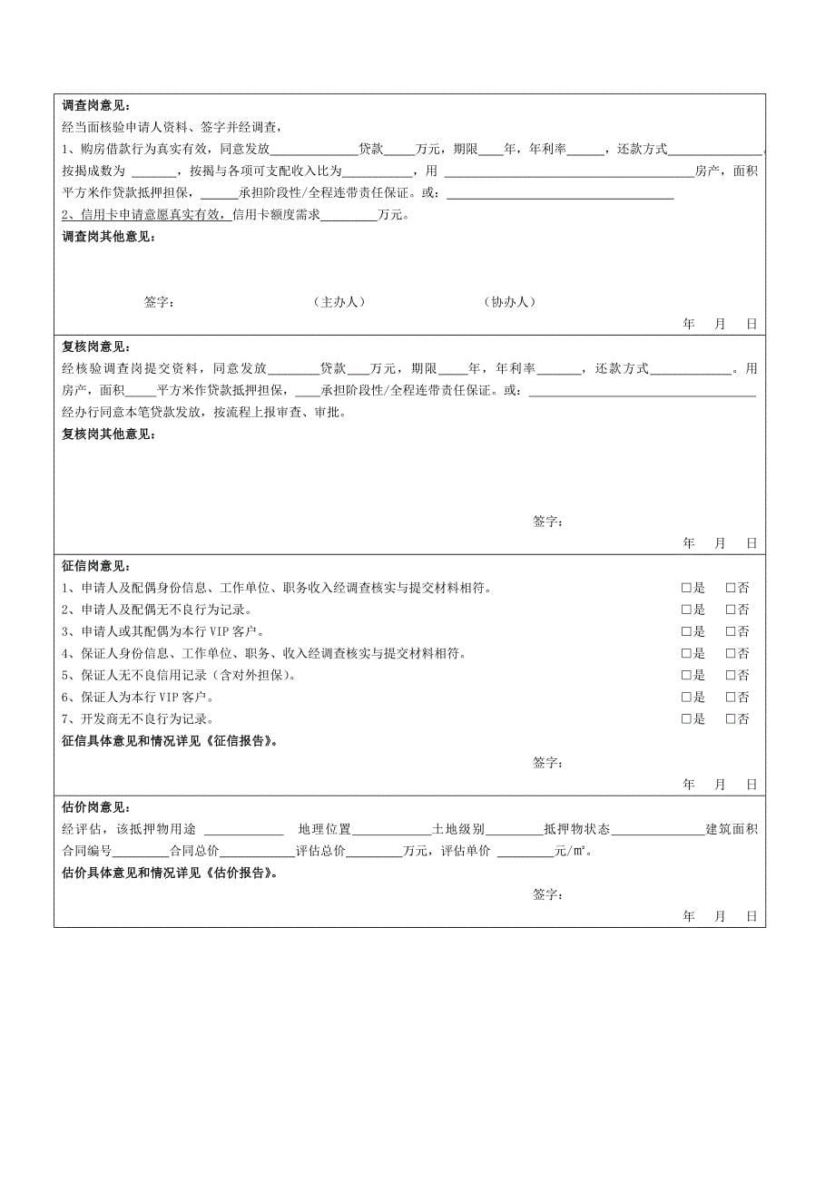 个人住房(商用房)借款及信用卡申请表_第5页