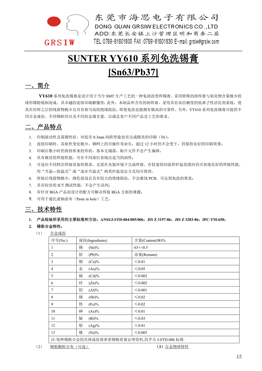 有铅锡膏使用注意事项_第1页