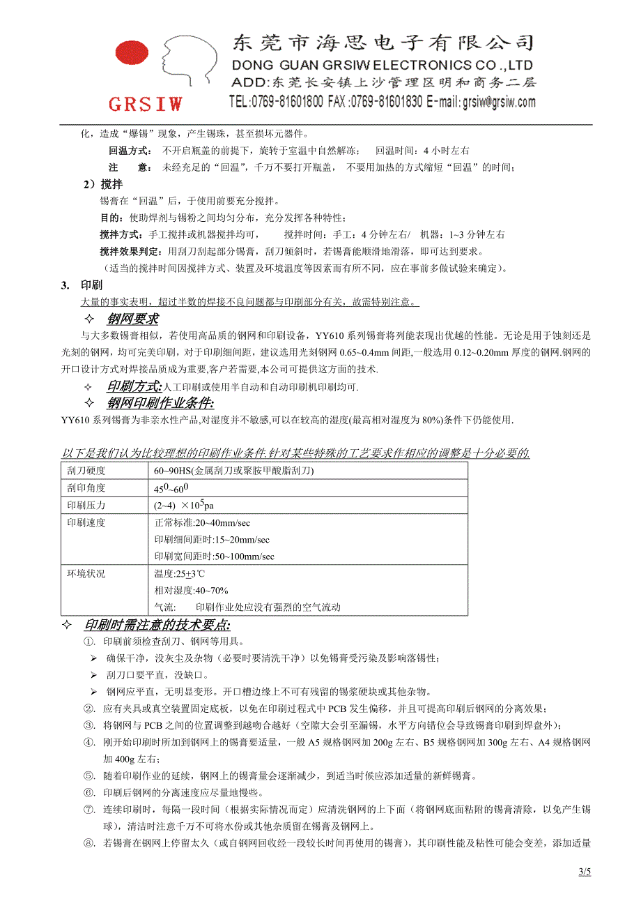 有铅锡膏使用注意事项_第3页