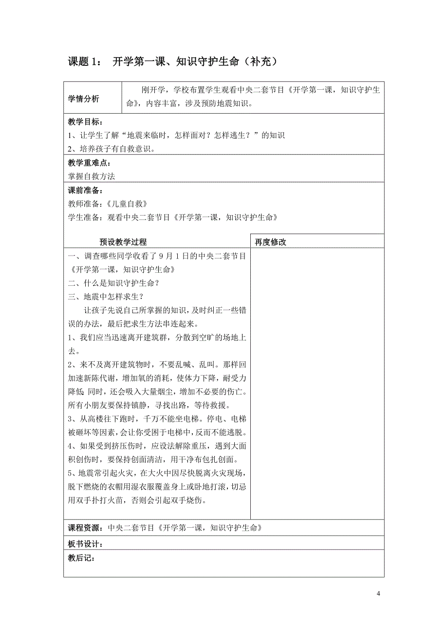 一年级地方课上册教案_第4页