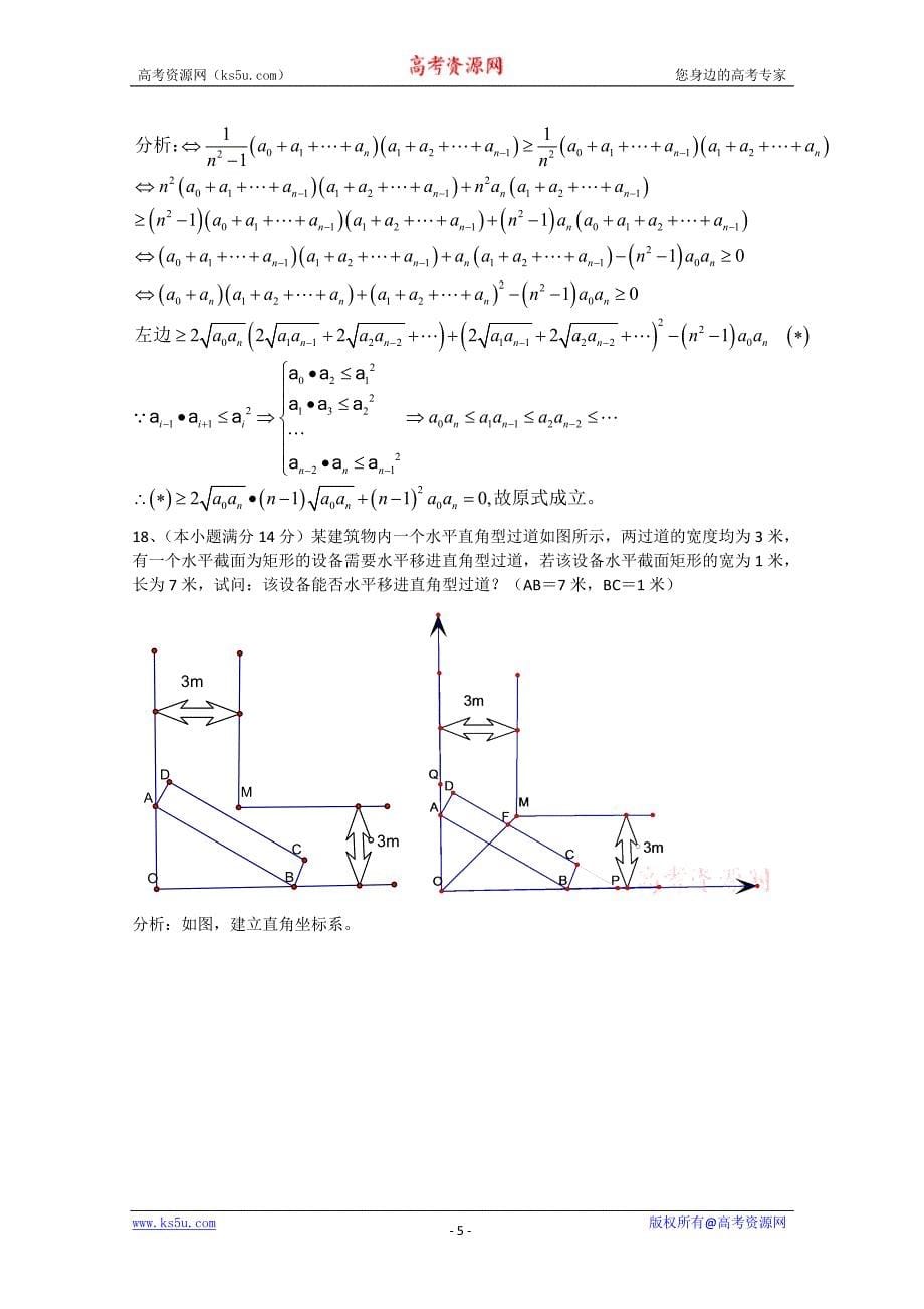 2009年湖南省高中数学竞赛A卷试题_第5页