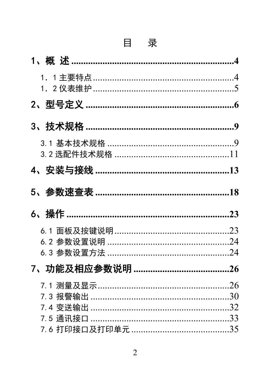 数字仪表说明书_第2页