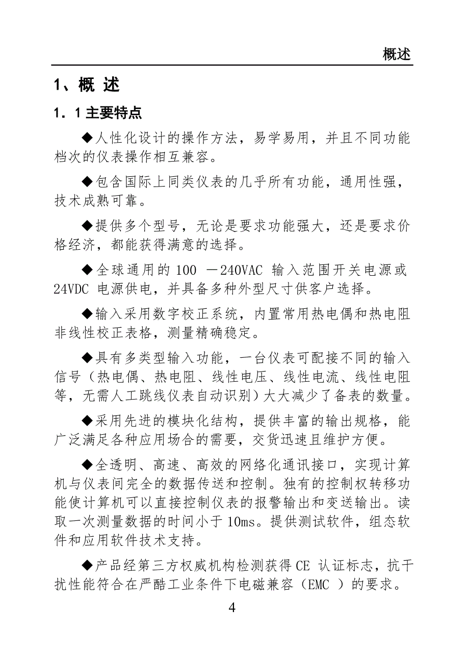 数字仪表说明书_第4页