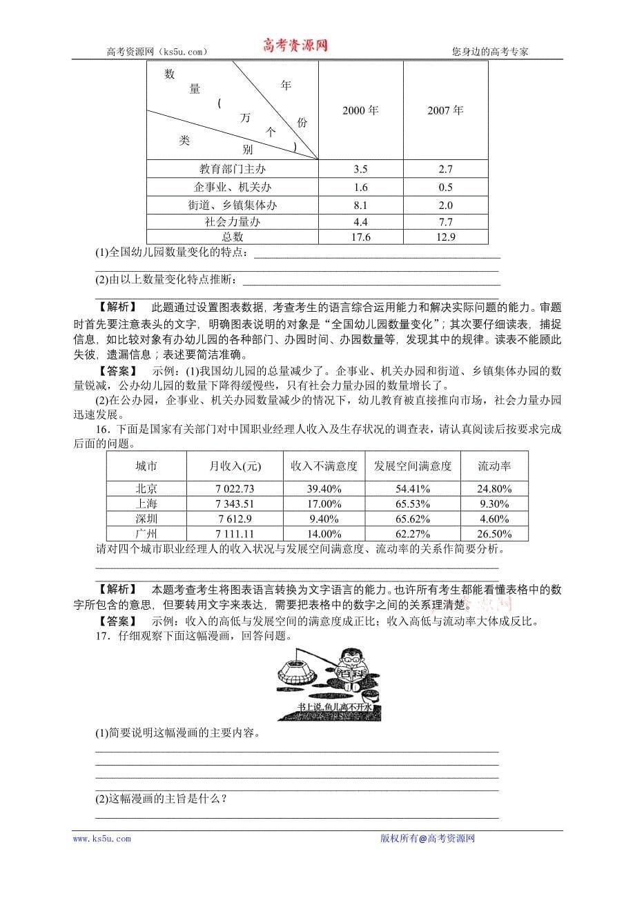 2011《金版》高三一轮(辽宁专版)语文练习【第2编第1部分】6简明连贯得体准确鲜明生动_第5页