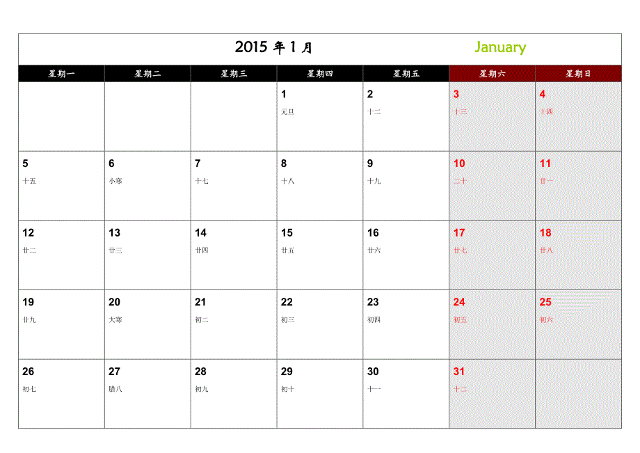 2015年日历范本含农历(可记事可打印)_第1页