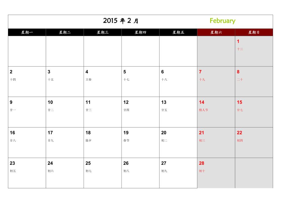 2015年日历范本含农历(可记事可打印)_第2页