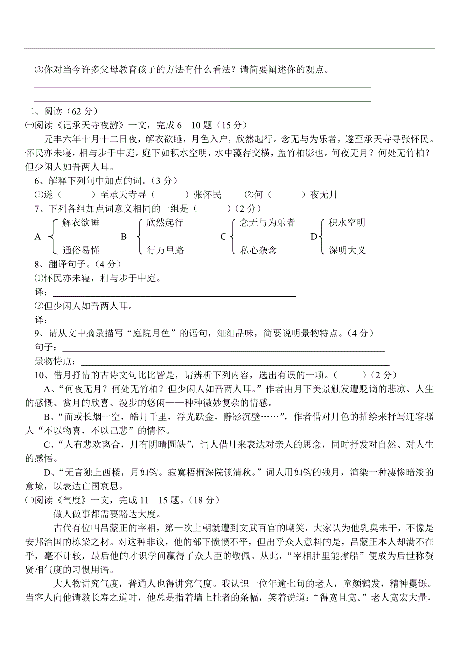 2006年福建省泉州市中考语文试卷(A卷课改区用)_第2页