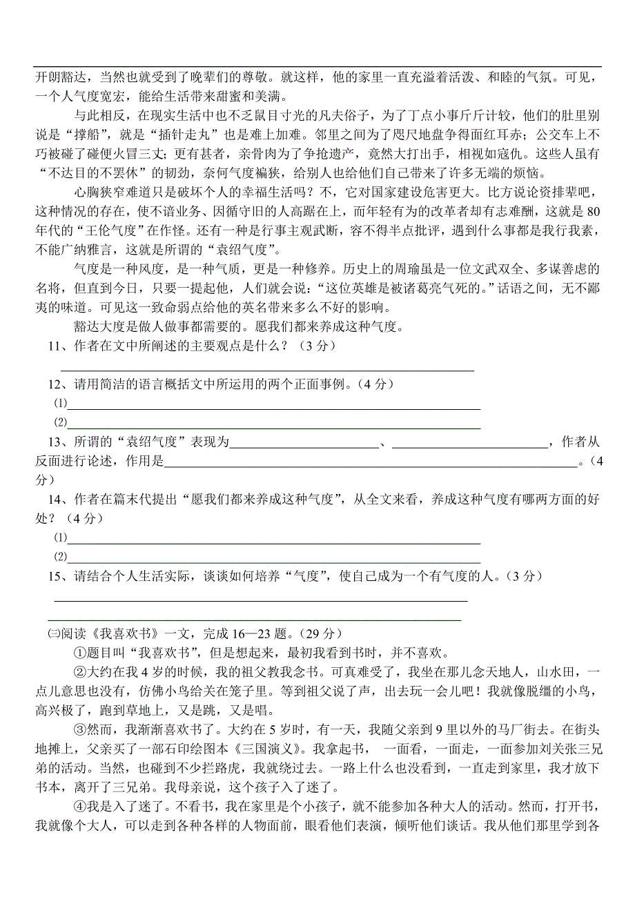 2006年福建省泉州市中考语文试卷(A卷课改区用)_第3页