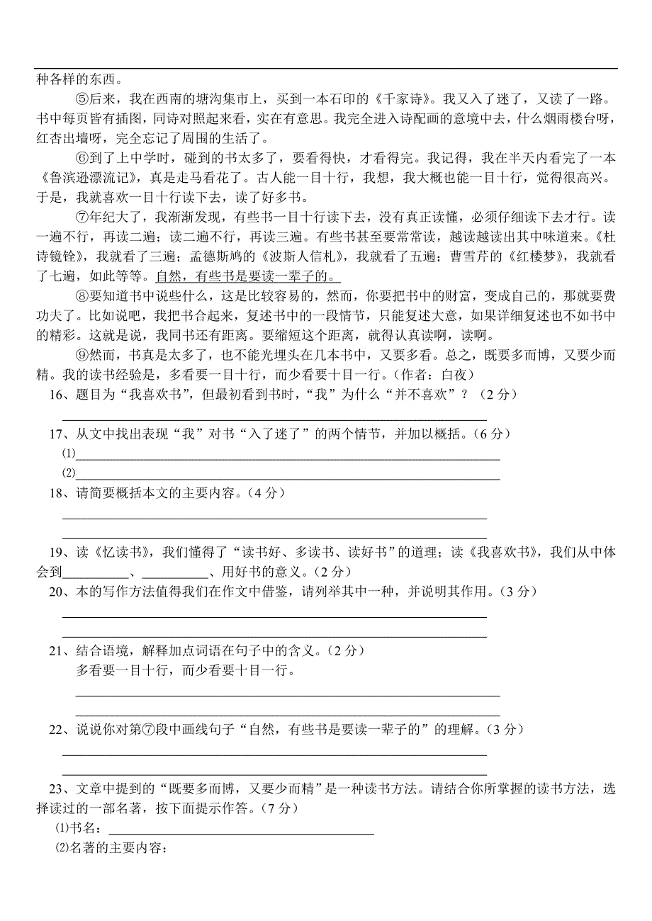 2006年福建省泉州市中考语文试卷(A卷课改区用)_第4页