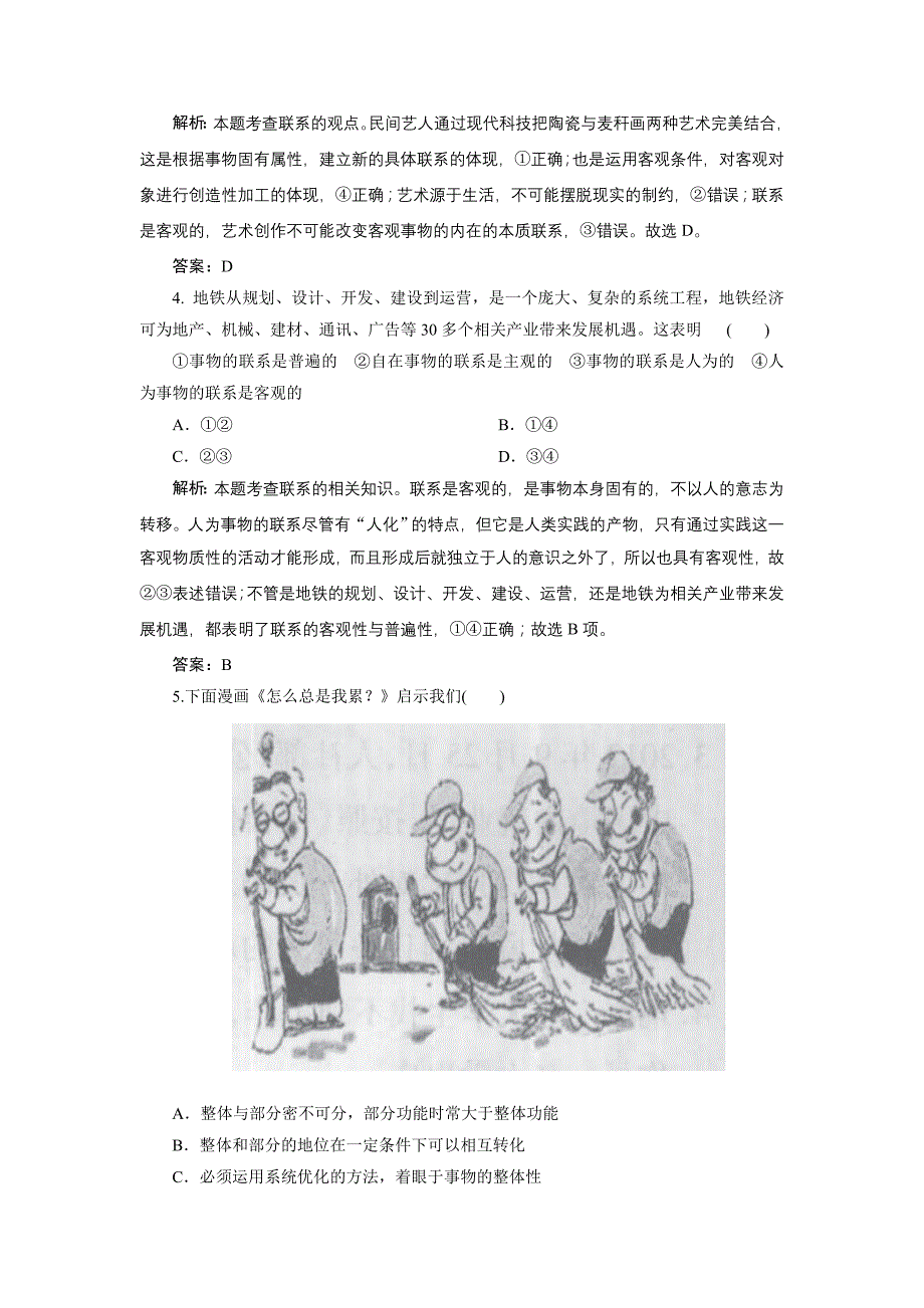 2015届高考二轮复习之寒假作业(40)生活与哲学(新人教必修四)(含答案及解析)_第2页