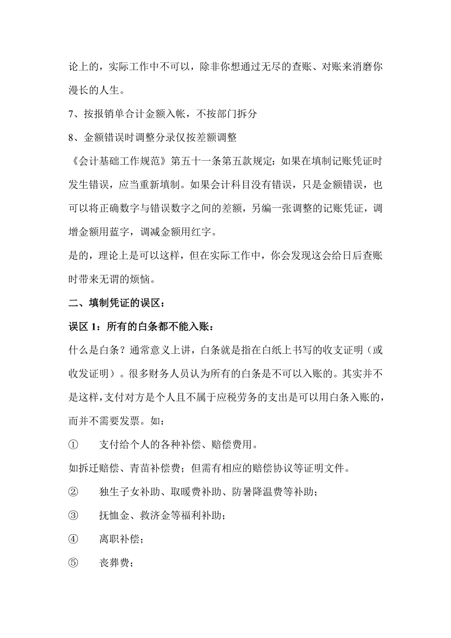 会计凭证填制的误区、素养与技巧Document_第3页