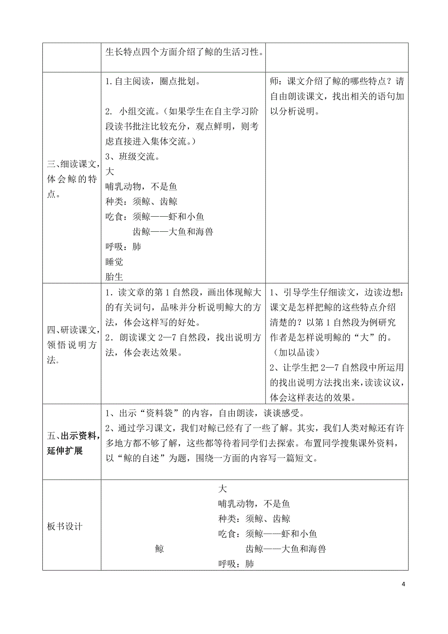 五年级上册第三单元导读课教学设计_第4页