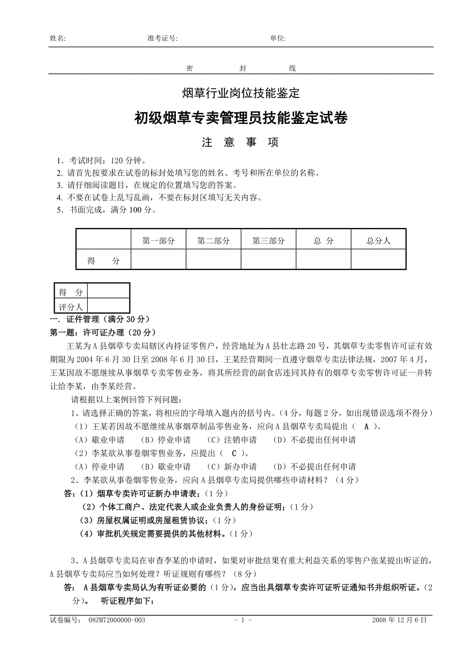 技能鉴定试卷二 (3)_第1页