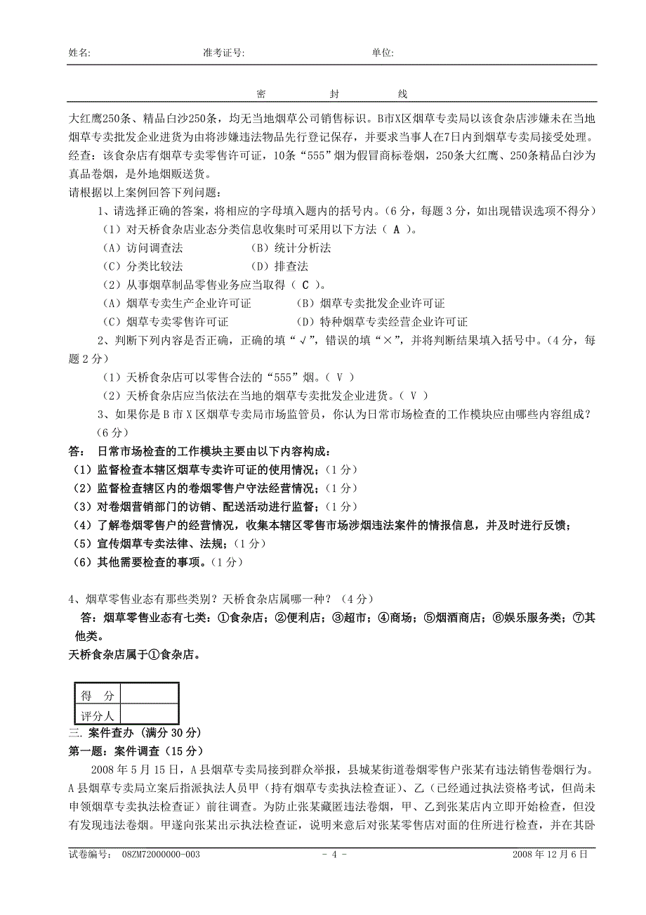 技能鉴定试卷二 (3)_第4页