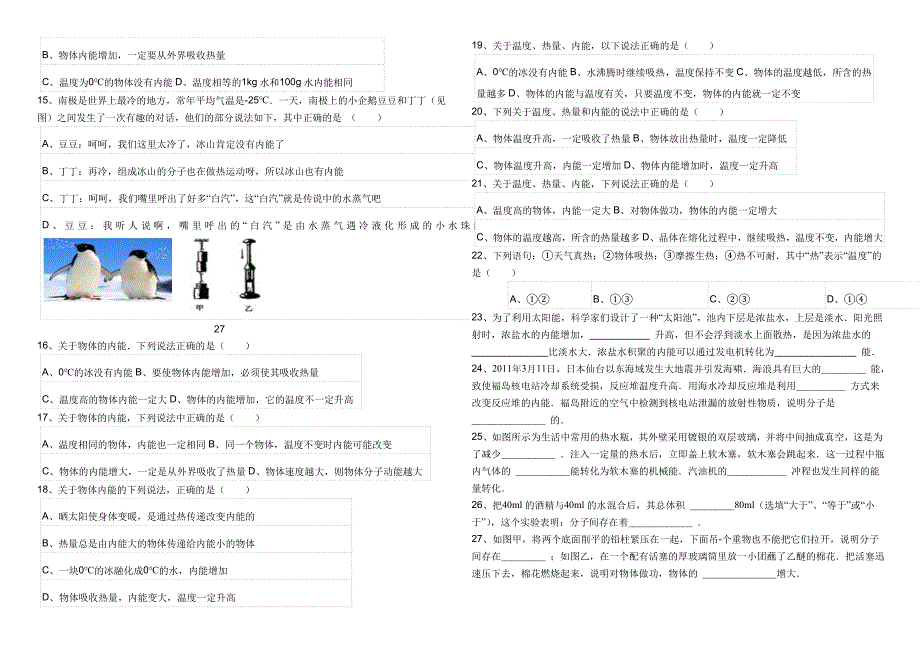 内能热机MicrosoftWord文档4_第2页