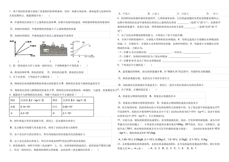 内能热机MicrosoftWord文档4_第3页