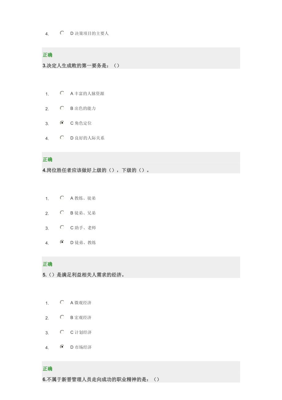 新晋管理人员管理技能训练百分答案_第2页