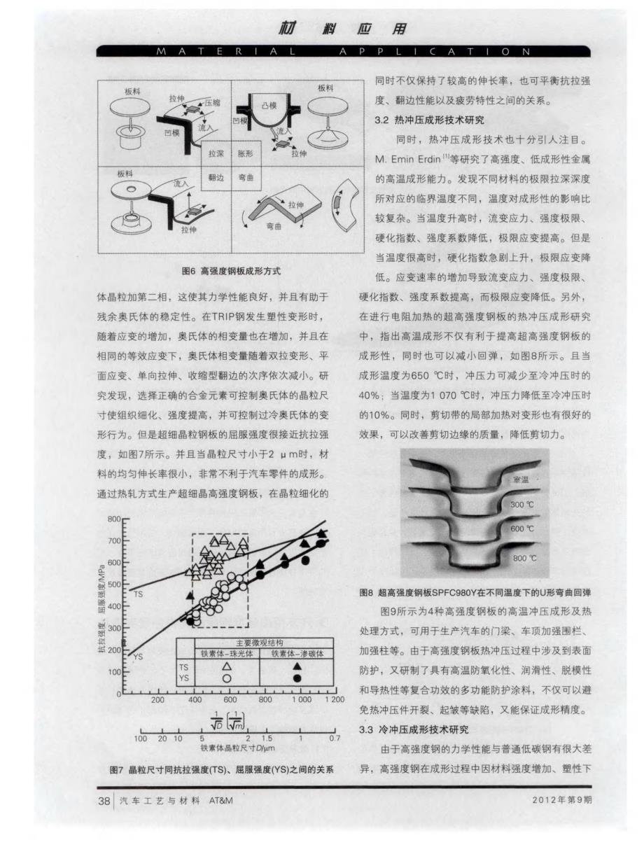 汽车用高强度钢的发展_第3页