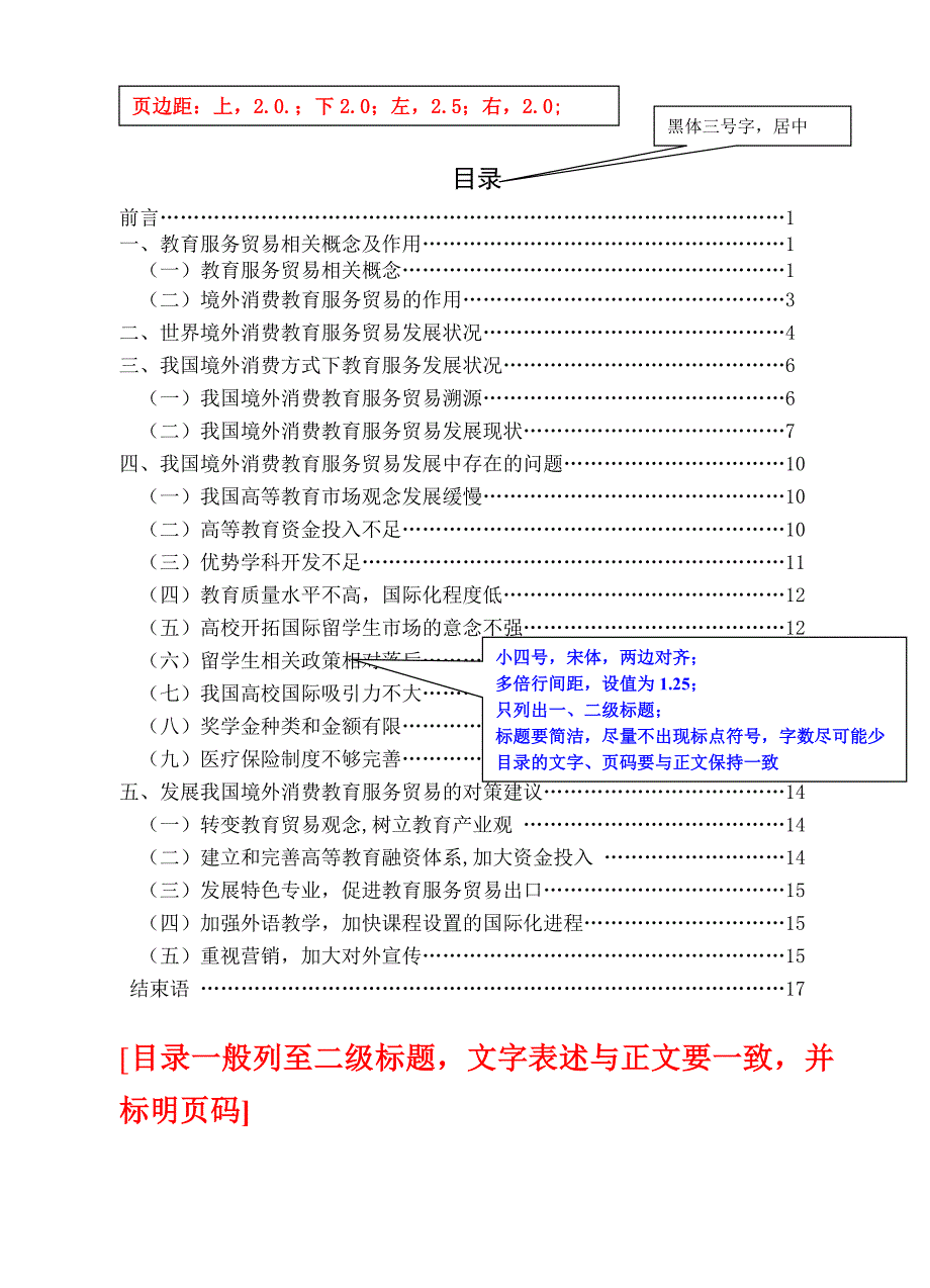 001毕业论文正文等格式要求_第4页