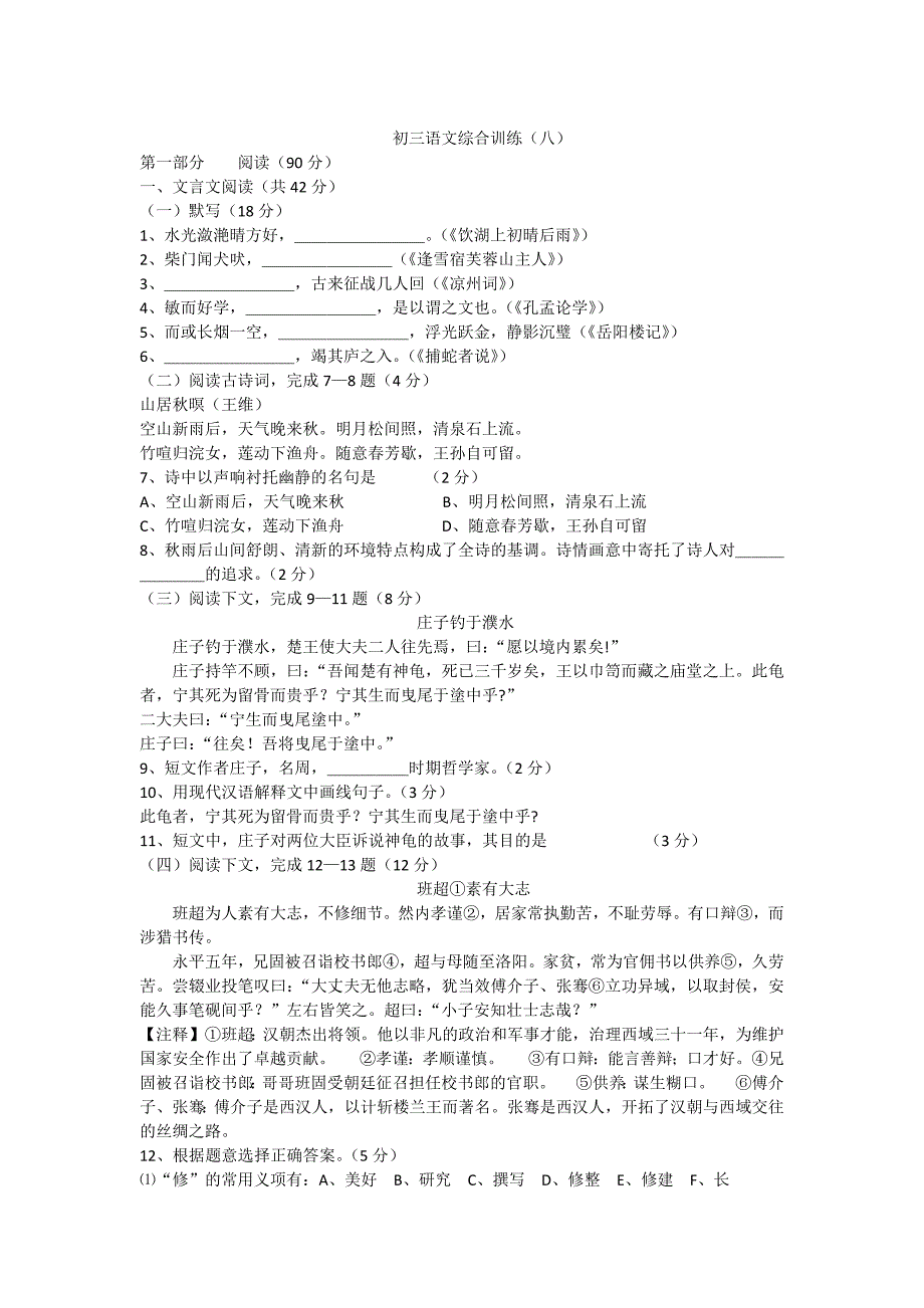 初三语文综合训练八_第1页