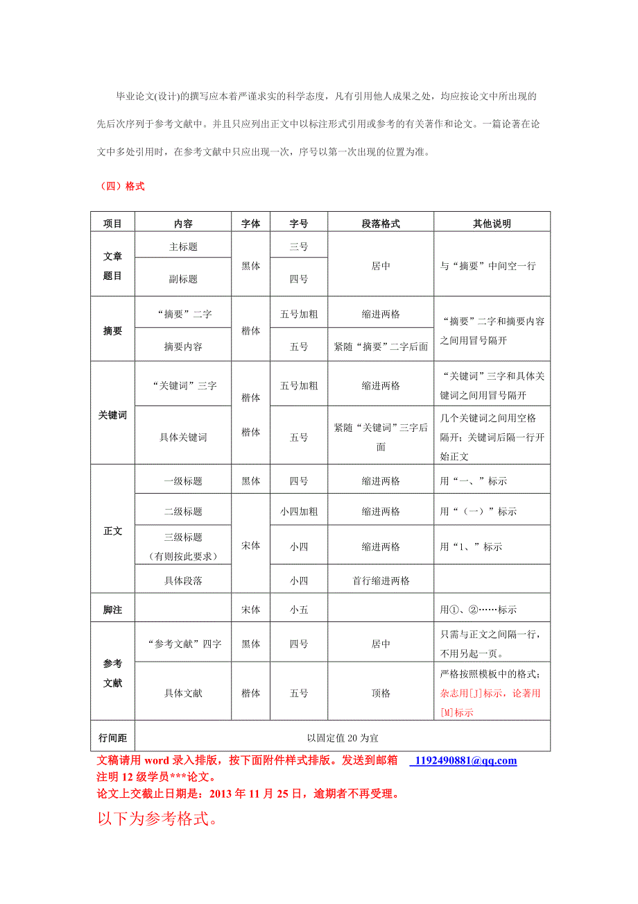 成人本科毕业论文写作要求_第2页