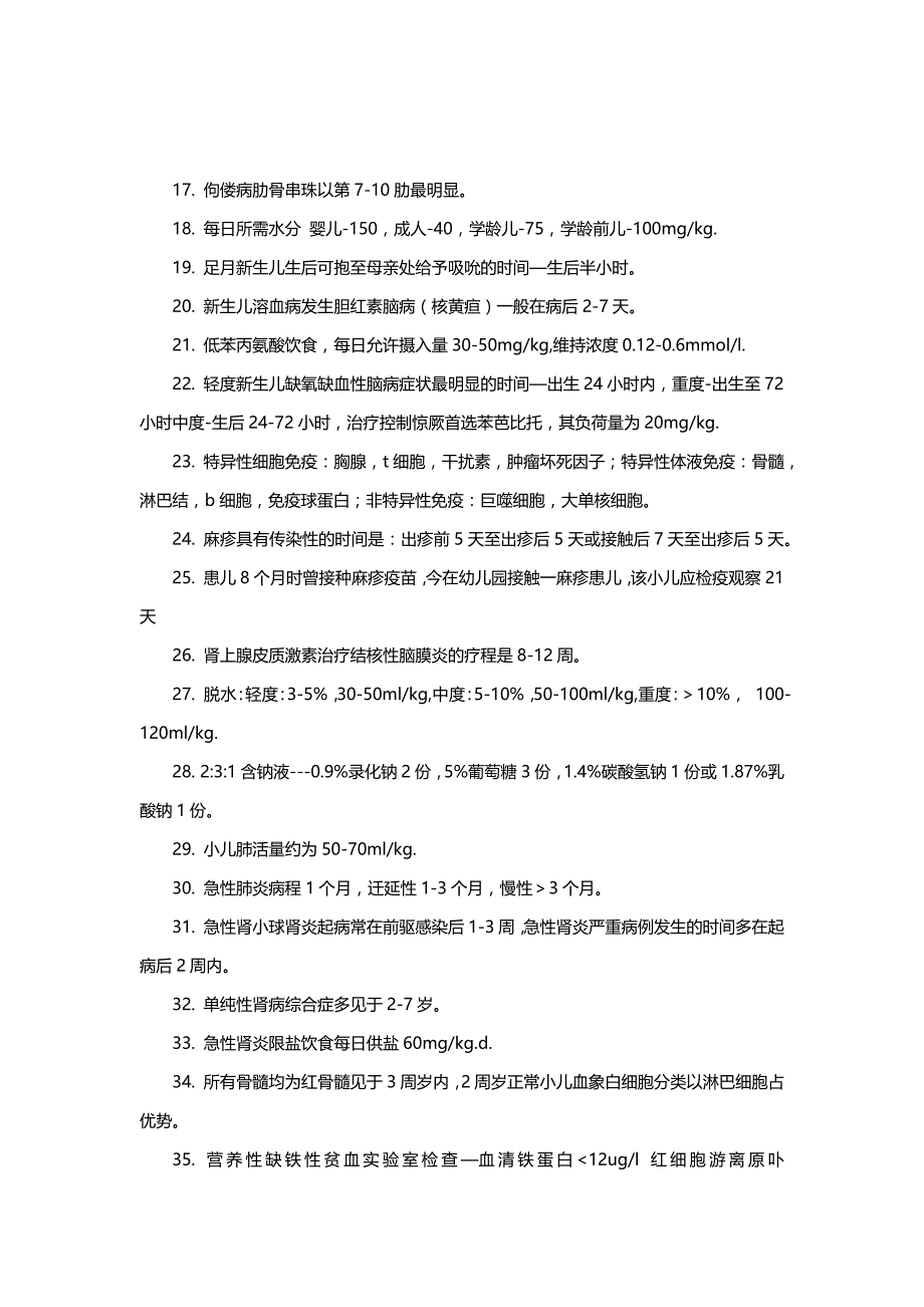 主管护师之儿科护理学考点归纳_第2页