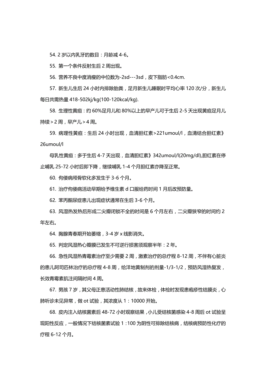 主管护师之儿科护理学考点归纳_第4页