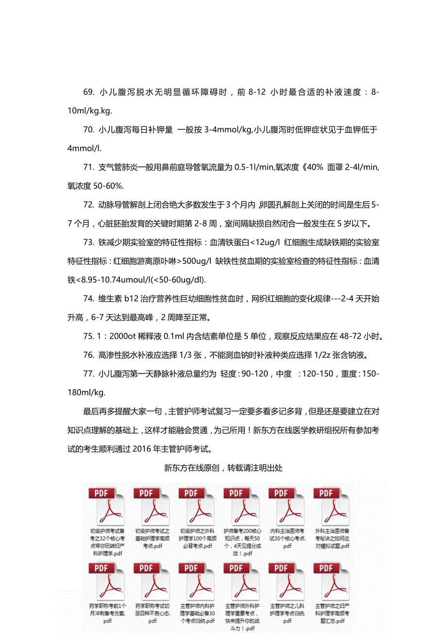 主管护师之儿科护理学考点归纳_第5页