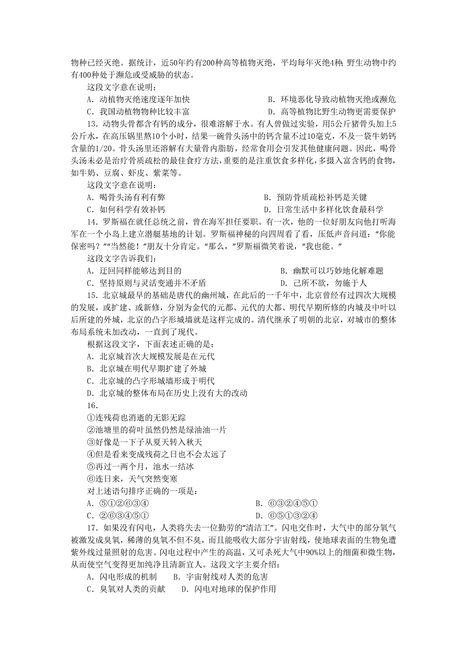 2010年9月18日联考行测试题及答案解析-副本_第3页