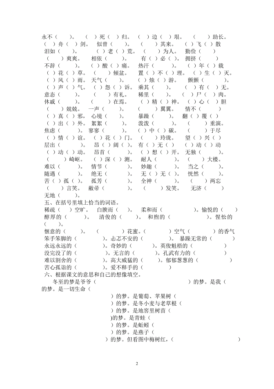 十二册填空专项训练_第2页