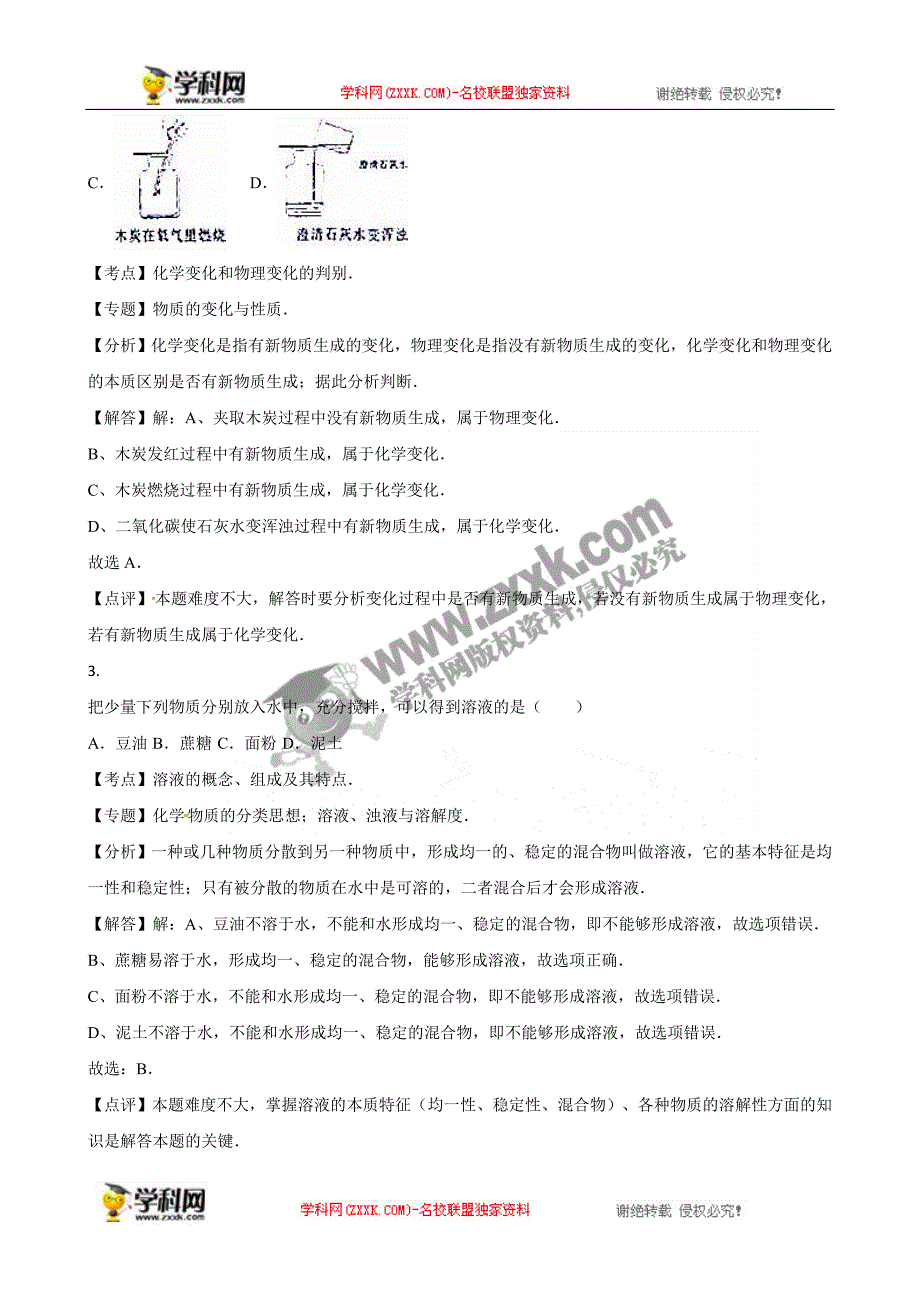 江苏省无锡市2016年中考化学试题（word版，含解析）_第2页