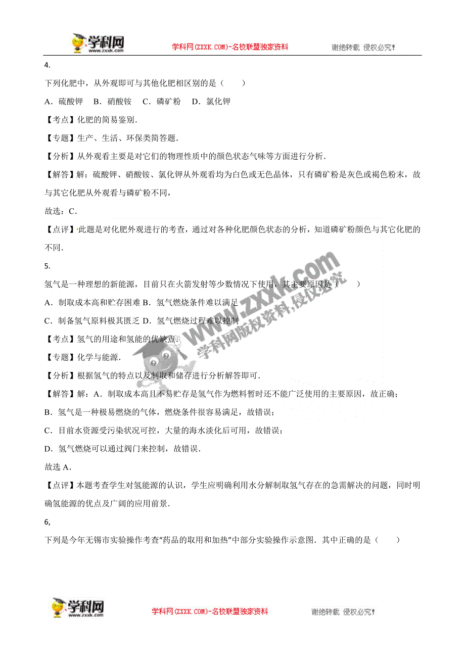 江苏省无锡市2016年中考化学试题（word版，含解析）_第3页